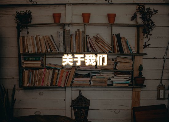 关于榴星下载站